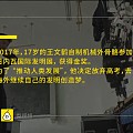 少年放弃高考搞发明 父母愿变卖房产支持