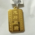 足金999，3D硬金关公方牌