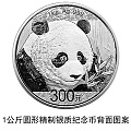 1公斤熊猫银币官方授权点售6200元 网上叫卖1780元