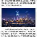 5G时代的商用来临