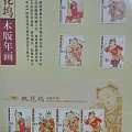《中国非物质文化遗产 木板年画》