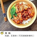 想学照烧饭