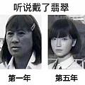 有没有五年以上翠友