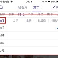 集市系统的新改进优化基本完成20180716