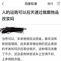 人的运势可以通过佩戴物品改变吗？？？