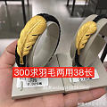 300克价求周生生大羽毛2用款38长
