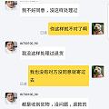 曝光闲鱼一个坑货卖家，大家注意吧。