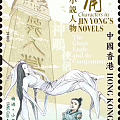 香港发行了金庸的邮票