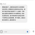 今早收到的，这是啥意思？大家遇到过么？