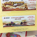 今年的北京公交纪念票
