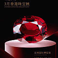 香港国际珠宝展
将于2月26-3月2号
地址：香港亚洲博览馆（香港机场）
展...
