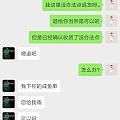 咸鱼买手镯已经确认收货两天。现在微信联系说发错了货。