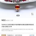 唯品会看的，80一串的石榴石手串，能买吗？大神们说下啊