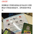 卖老铺证书……这操作😱ི😱ི😱ི