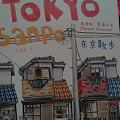 读书之东京散步