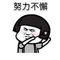 我希望以后可以没有逛坛子的时间