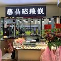 新店开张财源滚滚