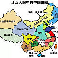 各个地方人眼中的中国地图