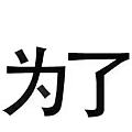 我亲姐这样骂我一顿，我觉得有点不太合适。你们来评评理。