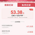 盖楼你们分了多少红包？