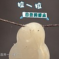 害怕和田玉煮蜡，咱用开水炖一炖？