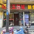 苏州之行。逛逛。