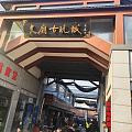 来了苏州,文庙得逛逛。