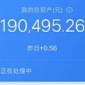 终于攒到19万了