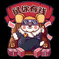 祝坛子里的兄弟姐妹们新年快乐,幸福安康!