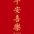 新年快乐。送大家新壁纸。