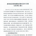 国家卫健委关于新型冠状病毒的治疗指南,供参考