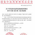 国家卫健委关于新型冠状病毒的治疗指南,供参考