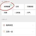 微信新增疫情上报窗口