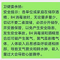 😷😷温馨提示：在消毒防疫时，84消毒液与酒精不可混用！混用可能产生氯气