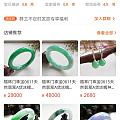网上的翡翠店
