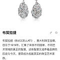 布契拉提（BUCCELLATI）手镯