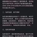 我不确定钻石是不是最好的投资
但是我保证，没有什么能比它更高效诚实的[机智]