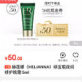 赫莲娜（HELIANNA）绿宝瓶夜间修护晚霜5ml---京东自营50