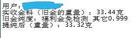 求助，关于校长家金子提纯问题？提纯后怎么算的？