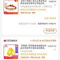 终于领完券凑完单了