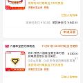 终于领完券凑完单了