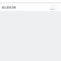 我可以匿名啦～