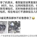 中国游客在比利时豪掷八十万买到“假钻”，玻璃真的可以做钻石？