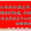 金晶翡翠 3月1日上午7点30分开始更新 多多优惠欢迎光临