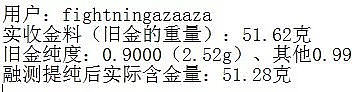 旧金置换真香
昨天一天完成了升级，下单，寄金。今天检测结果就出来了，校长家速...