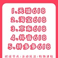 618超全攻略/玩法解析/避免踩雷