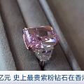 超1.8亿元！史上最贵紫粉钻石在香港成交