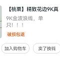 把这些9k回收掉