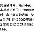 伊藤放言要拿三块金牌，今天莎莎教你什么叫绝对优势