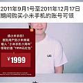 买过小米1的人约等于捡了1999